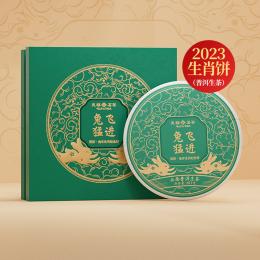 天福茗茶2023兔年生肖饼兔飞猛进云南普洱生茶饼茶叶礼盒327g