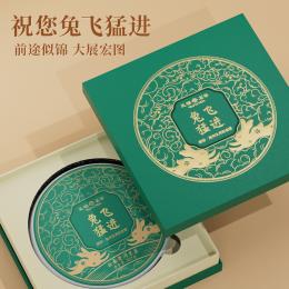 天福茗茶2023兔年生肖饼兔飞猛进云南普洱生茶饼茶叶礼盒327g