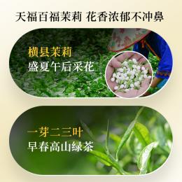 天福茗茶百福茉莉花茶浓香型一级广西横县茉香绿茶茶叶200g