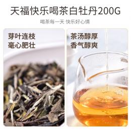 天福茗茶喝茶满竹白牡丹 宁德福鼎白牡丹四盒一组 精品礼盒装200g