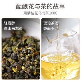 天福茗茶 用情桂花乌龙茶 铁观音桂花茶叶 花茶 罐装100克