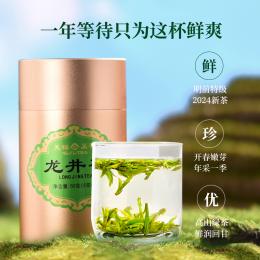 天福茗茶 浙江龙井茶2024新茶铝罐装 绿茶春茶早春茶叶50g